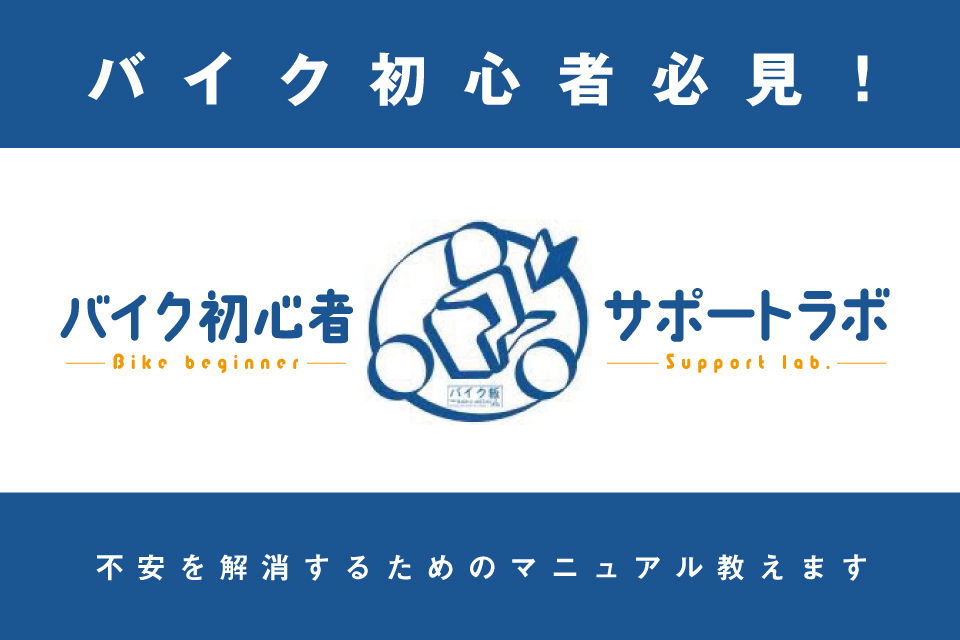 バイク初心者・これから二輪免許をとる人に最適なマニュアルを教えます