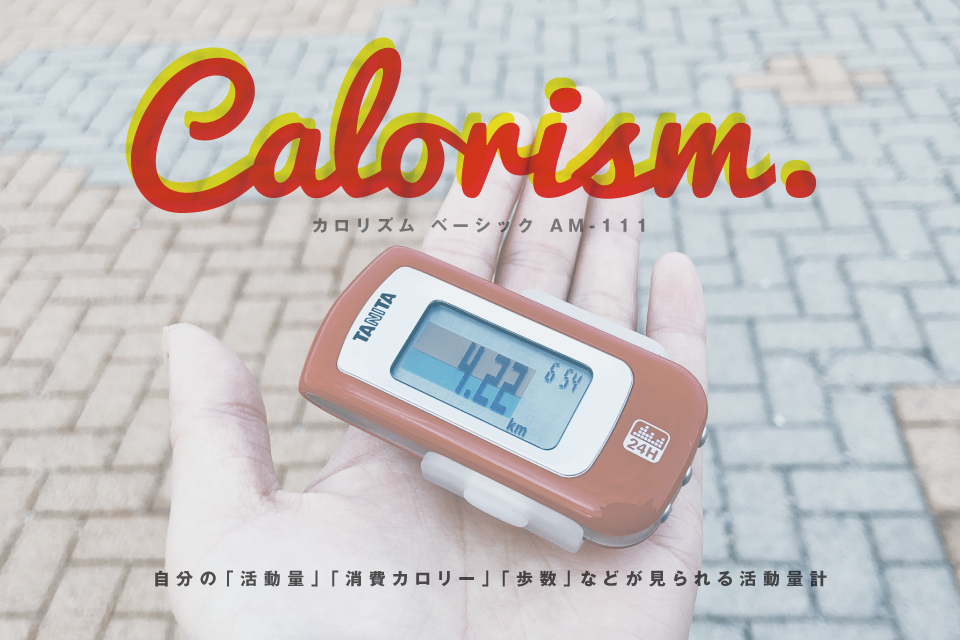 タニタ カロリズム 活動量計 万歩計 EZ-061 レッド | タニタ 万歩計 EZ